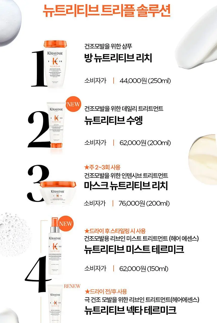 [영양 케어] 케라스타즈 넥타 테르미크 노워시 트리트먼트 150ml 상세페이지 12